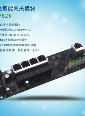 千兆由模块智能网关弱电箱AC管理器交换机标准POE供电MT7621A