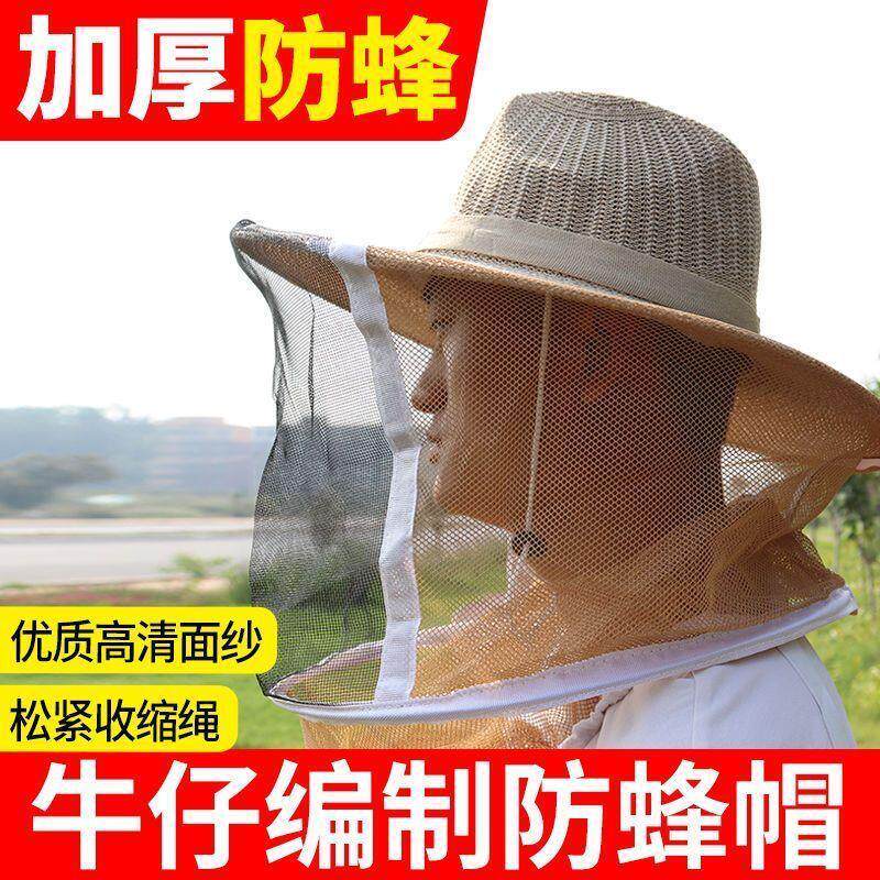 防蜂帽养蜂蜂帽高清面网防火面纱防蚊虫帽牛仔帽养蜂防护帽