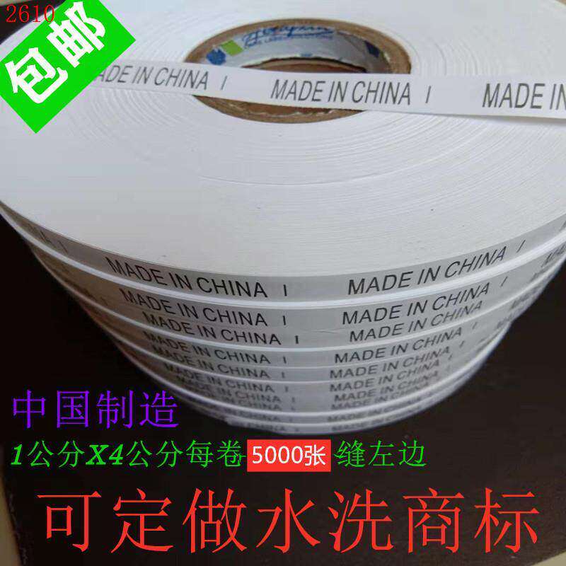中国制造英文标签MadeinChina水洗玩具标毛巾标服装标牌印字