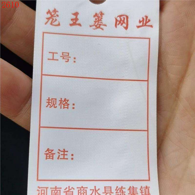 定做虾地鱼网标地毯标签流程卡窗帘布床单被罩洗标毛绒玩具水洗标