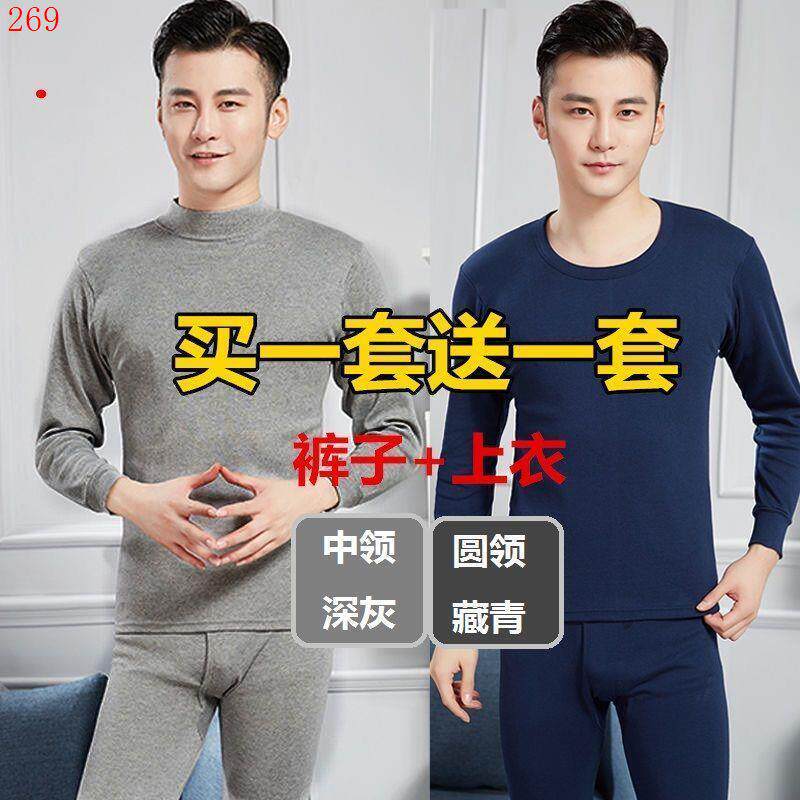 买一送一男士保暖内衣青年大童加厚加绒打底衫秋衣秋裤套装秋冬季