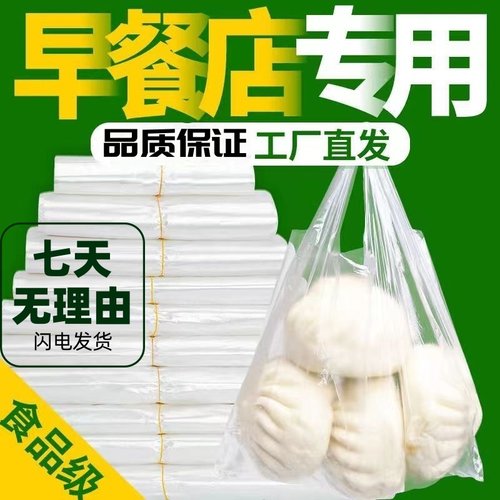 早餐透明塑料袋白色食品袋商用方便袋一次性手提打包袋超市背心袋