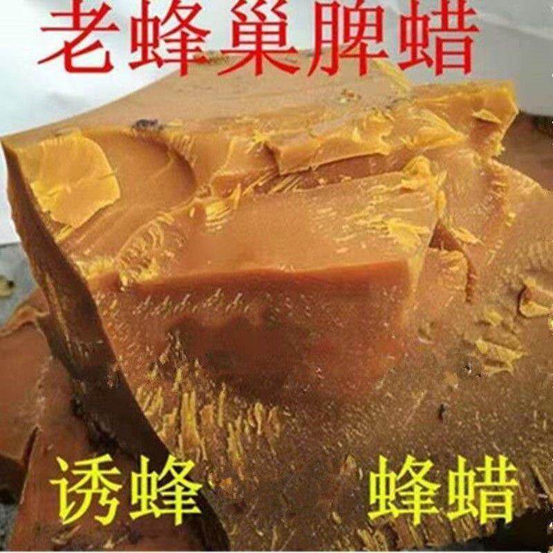 正宗中蜂诱蜂蜡天然土蜂蜡养蜂诱蜂老巢脾蜡蜂蜡神奇招蜂蜡