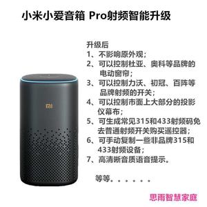 -小米小爱音箱 Pro加改红外转射频智能控制灯光窗帘晾衣架幕布吊