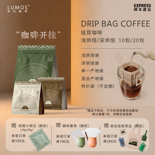 LUMOS如光便携挂耳包咖啡包