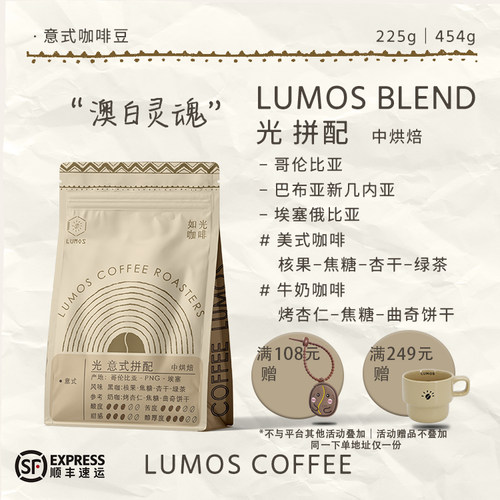 如光意式咖啡豆澳白咖啡平衡醇厚