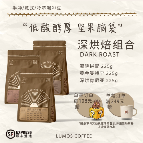 坚果脑袋咖啡豆组合如光咖啡