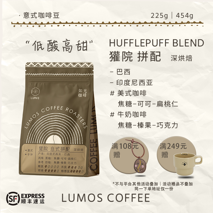 叮lumos意式浓香拼配咖啡