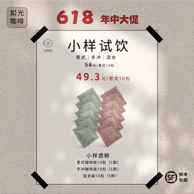 LUMOS如光尝鲜小包咖啡豆