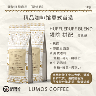 如光LUMOS 獾院深烘拼配商用专用链接