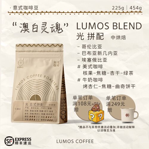 如光意式咖啡豆澳白咖啡平衡醇厚