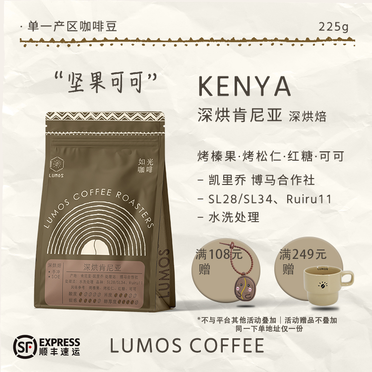 Lumos肯尼亚手冲咖啡醇厚