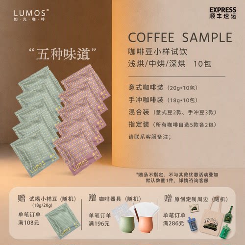 LUMOS如光尝鲜小包咖啡豆