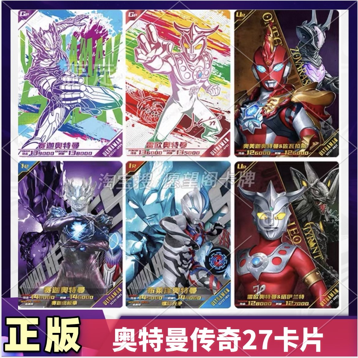 卡游奥特曼卡片传奇版第27弹GP卡牌赛迦UR奥美迦SSR卡牌全套单卖