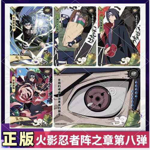 火影忍者阵之章第8弹卡片UR宇智波鼬HR光栅卡SSR全套卡片单卖