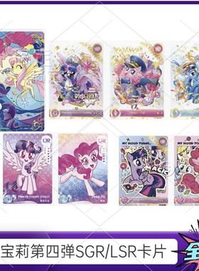 卡游小马宝莉卡片SC辉月包第4弹LSR卡片碧琪SGR柔柔紫悦云宝HR卡