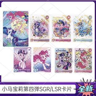 卡游小马宝莉卡片SC辉月包第4弹LSR卡片碧琪SGR柔柔紫悦云宝HR卡
