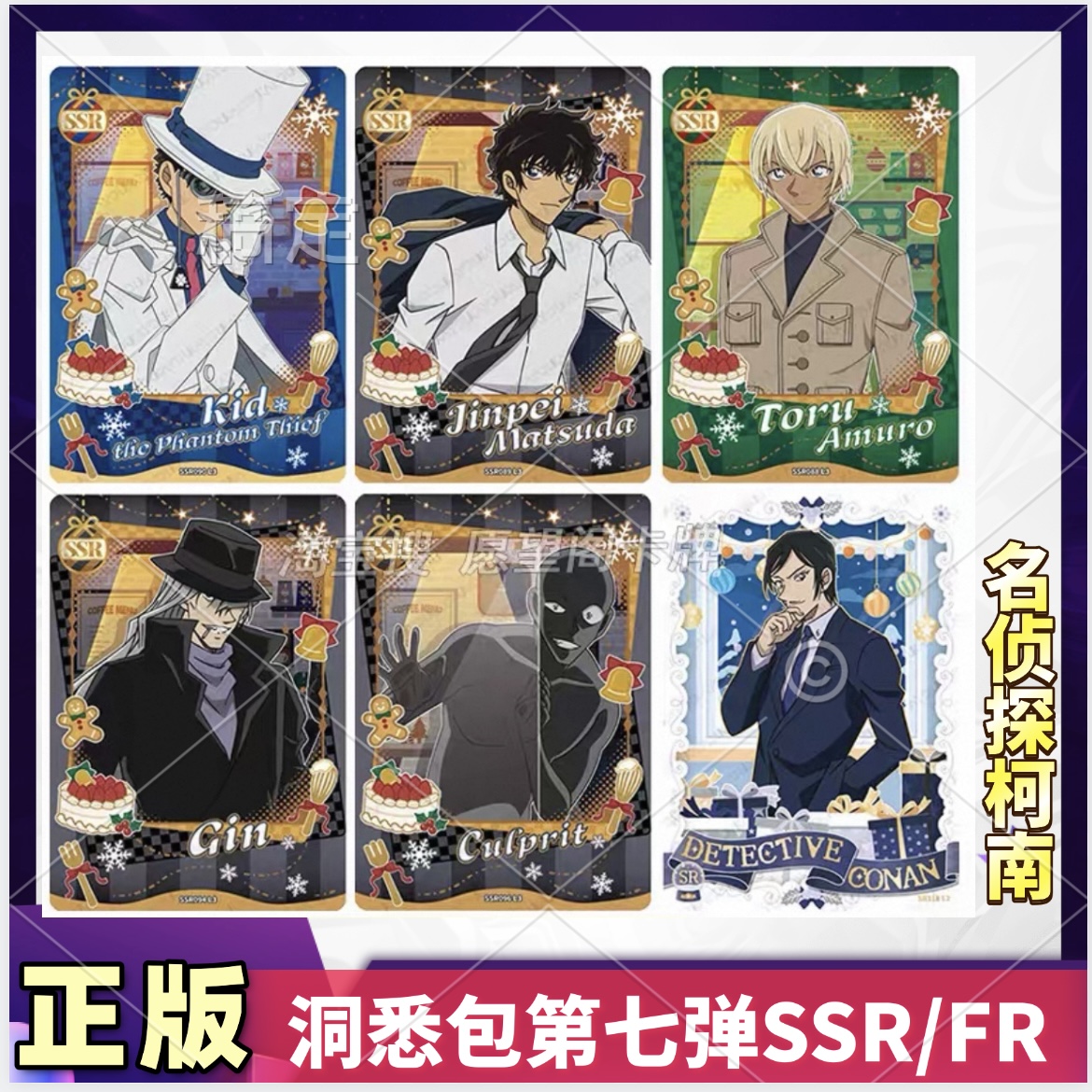 卡游名侦探柯南洞悉包第7弹卡片SSR卡片FR松田阵平SR全套卡牌单卖