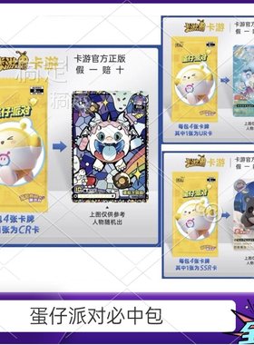 卡游正版蛋仔派对第一弹2弹卡片CR卡UR卡SSR卡典藏AR必中包CP卡牌