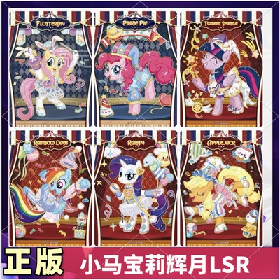 卡游小马宝莉辉月包10弹LSR卡
