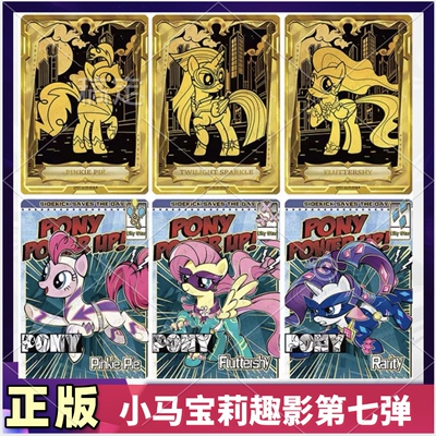 小马宝莉黑背卡片趣影包第7弹6弹CR全套单卖碧琪柔柔UGR卡牌