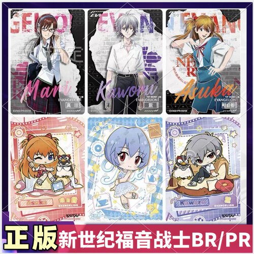 新世纪福音战士PR卡片EVA明日香Q版BR卡牌凌波零渚薰1弹2弹卡