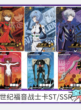 卡游新世纪福音战士EVA开端网红绫波丽SSR明日香ST卡便宜网红