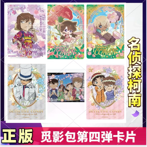 卡游名侦探柯南觅影包第4弹卡片单卖基德MR小兰QR小哀全套UR卡牌