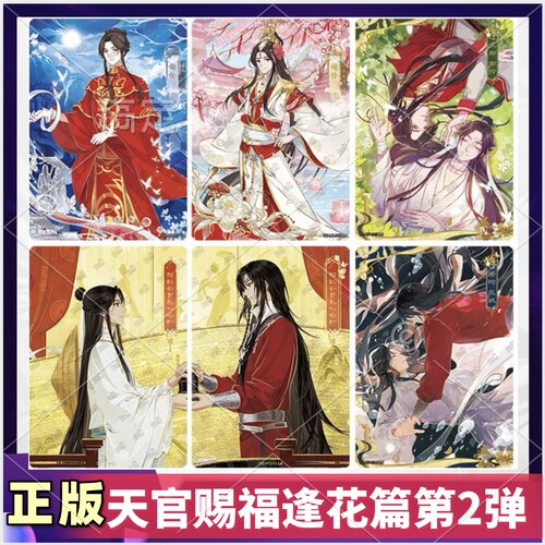 天官赐福逢花篇第2弹cp卡片立绘拼图卡全套风师谢玲花城三郎