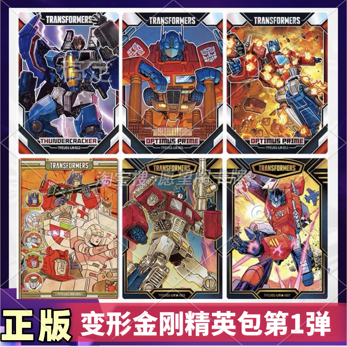 变形金刚超量精英包第1弹LR卡片单卖UR擎天柱AR卡片HR全套SSR