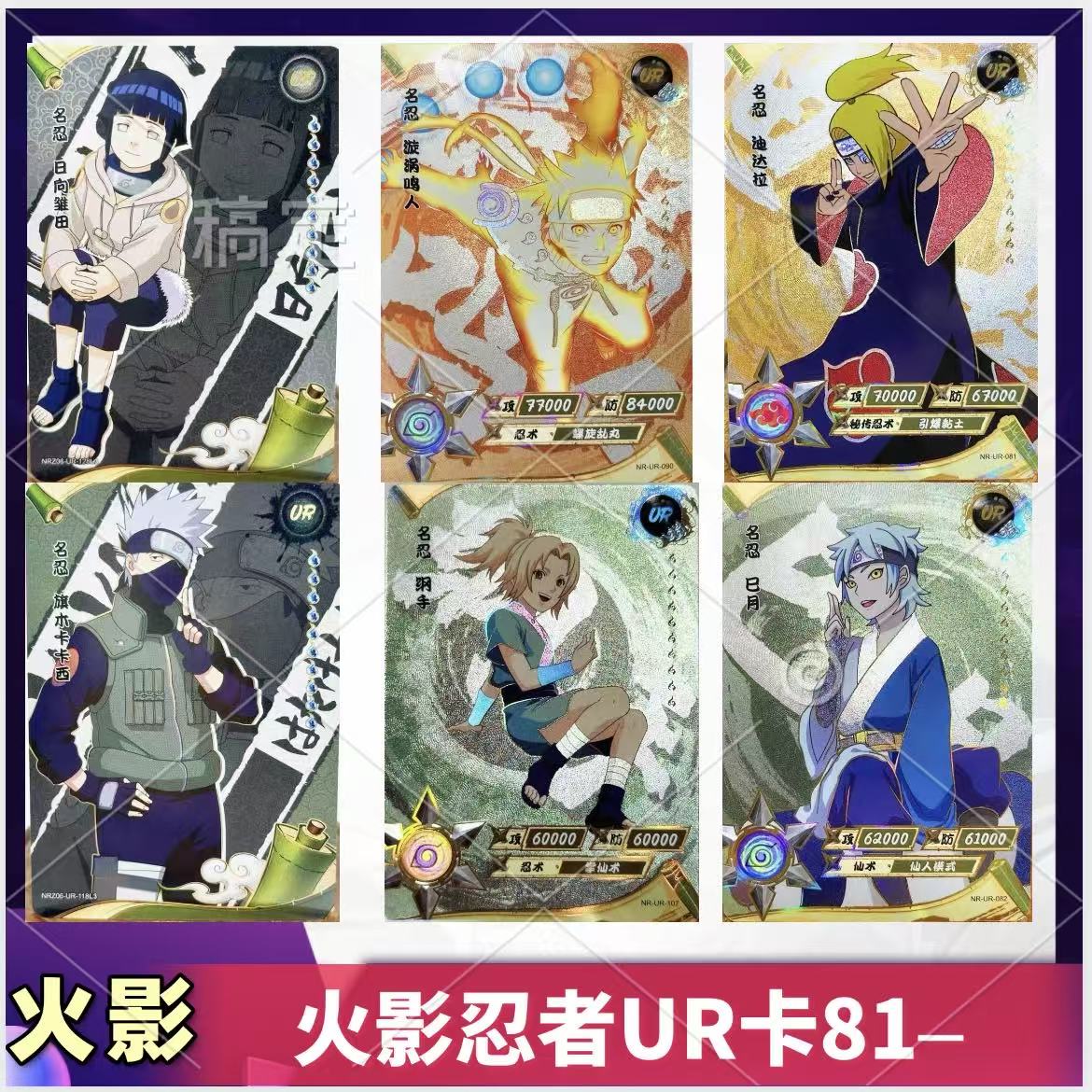 包邮正版火影忍者UR卡4/5/6/7弹佐助水门鸣人花火81-144号