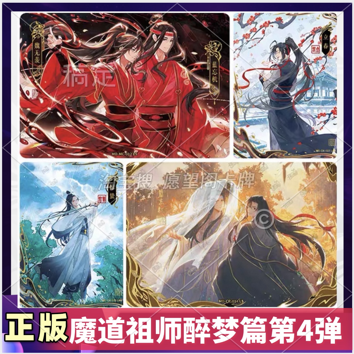 魔道祖师醉梦篇第四弹4弹名场面CP卡插画Q版卡拼图卡牌锋芒卡