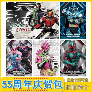 假面骑士传世收藏卡55周年庆贺包SP卡片单卖IPS年鉴卡WB全套