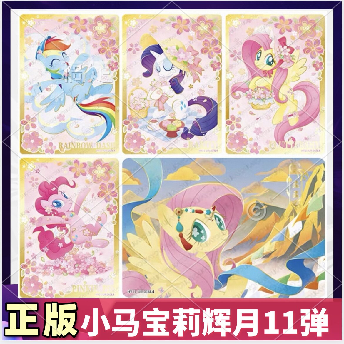 卡游小马宝莉辉月包11弹卡片单卖碧琪UR横版柔柔碧琪珍奇SSR全套图片