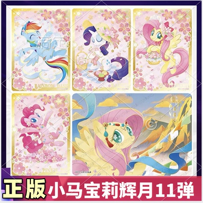 卡游小马宝莉辉月包11弹卡片单卖碧琪UR横版柔柔碧琪珍奇SSR全套