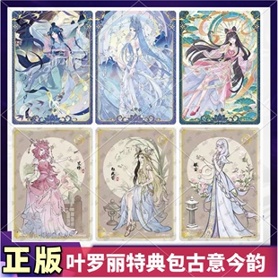 叶罗丽特典包古意今韵BP乐音冰公主USR节气情王默QR卡片单卖