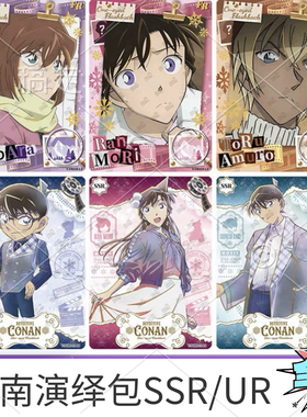 卡游名侦探柯南演绎包第1弹UR灰原哀SSR小兰FR安室透全套卡牌单卖