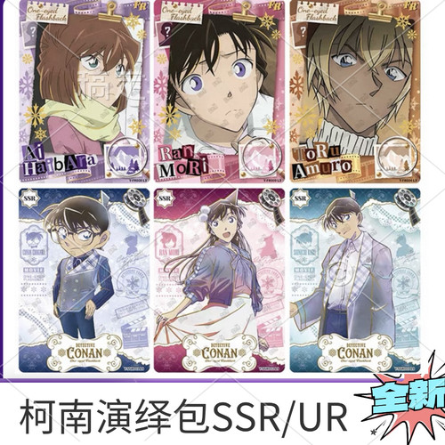 卡游名侦探柯南演绎包第1弹