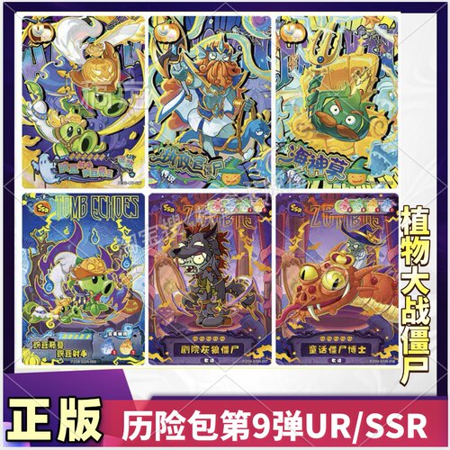 卡游植物大战僵尸历险记卡牌