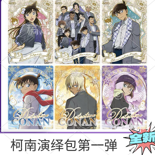 卡游名侦探柯南演绎包第1弹