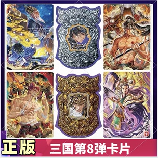 卡游三国第8弹星归苍穹千古一瞬山河暮歌白玉群英卡片章回小人书