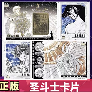卡游圣斗士星矢星承包第1弹漫画版卡片UTR卡MR全套UR卡牌典藏大卡