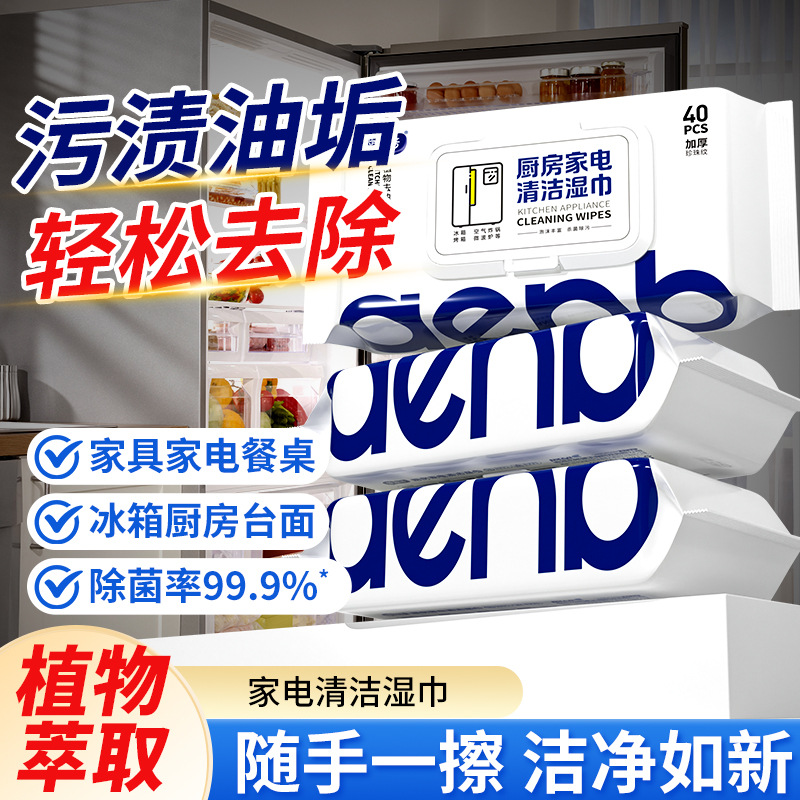 爱恩倍厨房湿巾强力擦油烟去油污专用加大加厚一次性抹布湿纸巾
