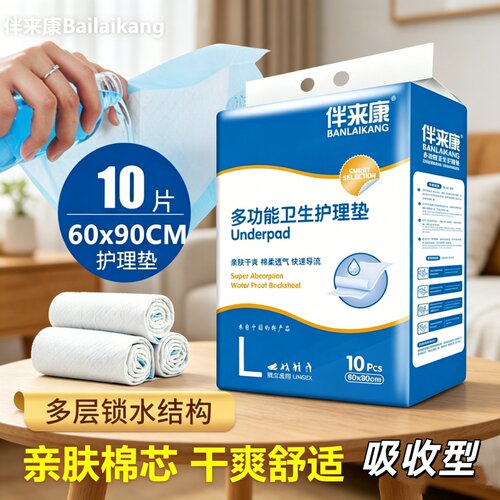 [60x90成人护理垫]伴来康加厚大吸量防漏一次性老人产妇隔尿垫
