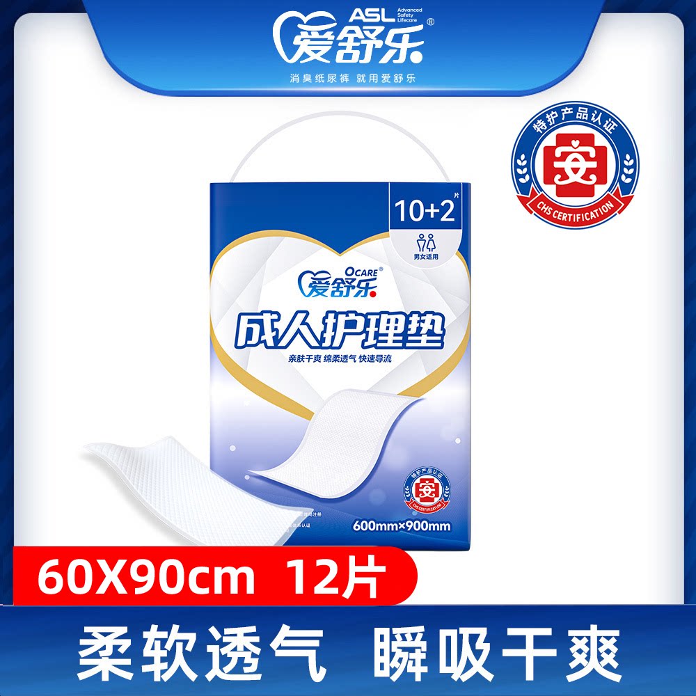 爱舒乐成人护理垫60x90