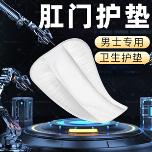 男士痔疮护垫术后防护姨夫巾卧床护理款五重防漏芯加大号夜用特护