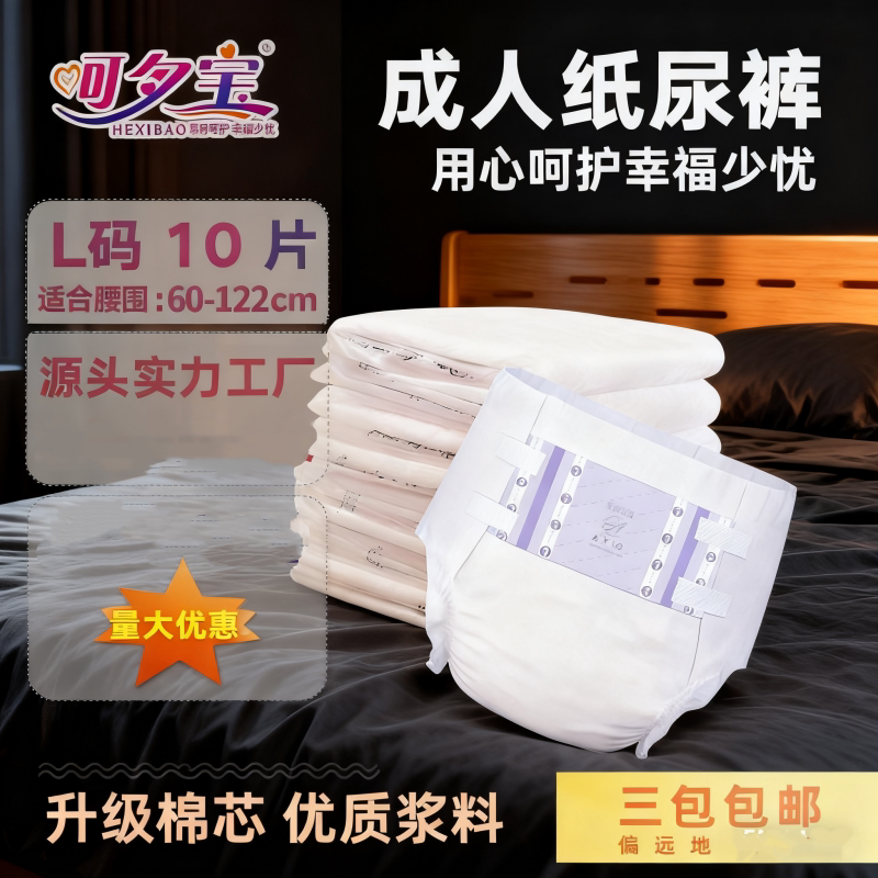 老年人专用防漏亲肤呵夕宝成人纸尿裤L大号老人透气舒适尿不湿