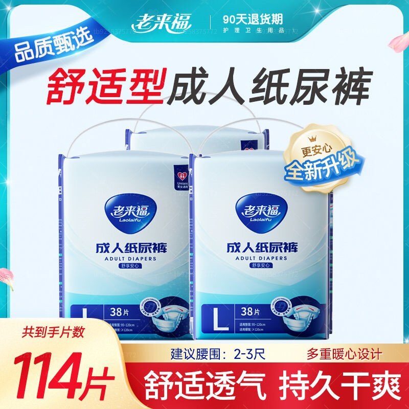 老来福产妇纸尿裤特护型加大码