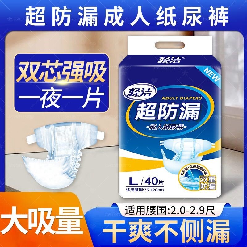 轻洁粘贴式纸尿裤特护型瞬吸防漏