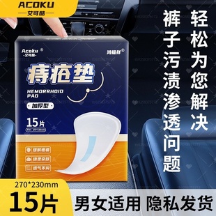 术后痔疮垫老人防漏尿遗精干爽护垫肛门卫生内裤防脏专用整箱装